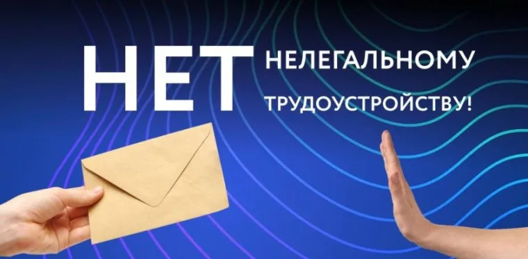 Администрация     информирует:   преимущества формального трудоустройства — почему «белая» зарплата выгодна каждому.